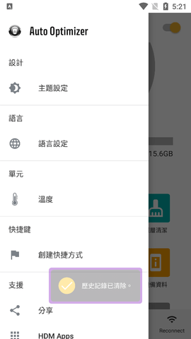 Auto Optimizer手机破解版