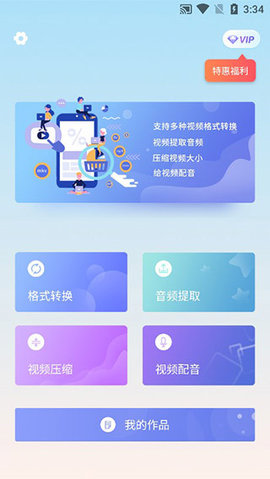 视频格式工厂免登陆不更新版