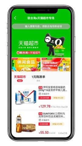 联合淘app手机购物