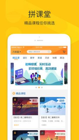 拼课堂App手机学习平台