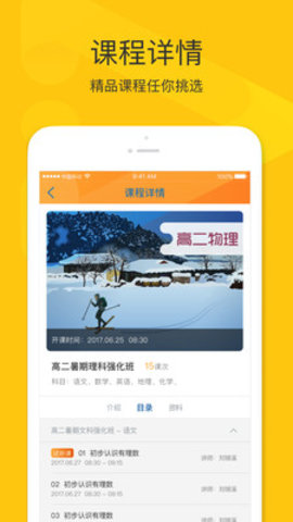 拼课堂App手机学习平台