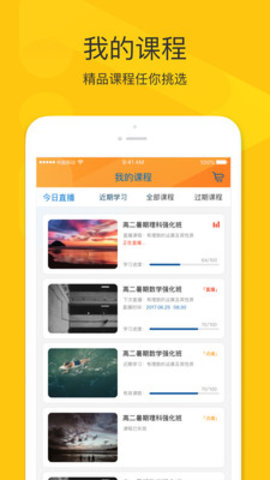 拼课堂App手机学习平台