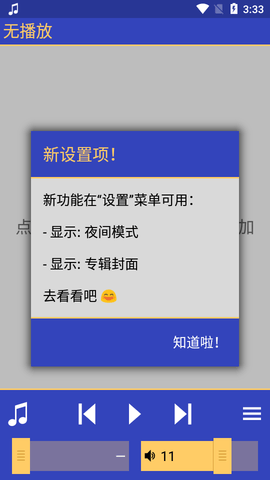 FPlay音乐播放器最新版