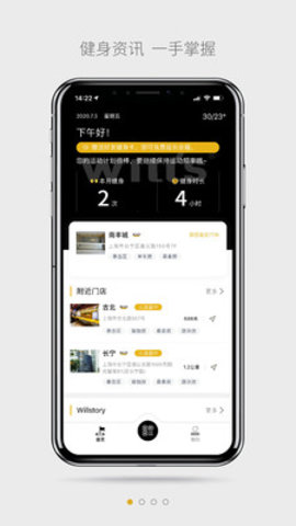 威尔士健身app