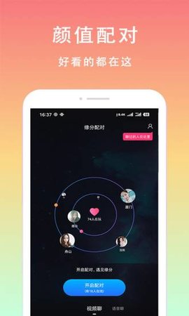 芒果聊天交友破解版