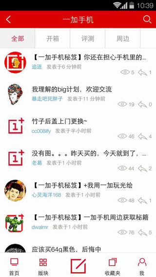 一加社区APP2021最新版