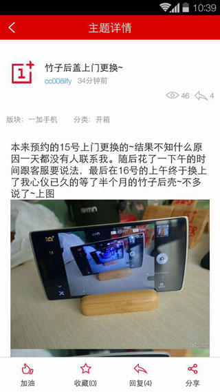 一加社区APP2021最新版