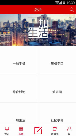 一加社区APP2021最新版