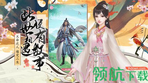 樊山花情2021正式版手游