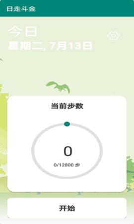 日走斗金app安卓版