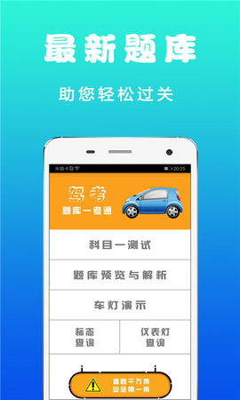 123驾考App官方版