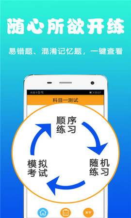 123驾考App官方版