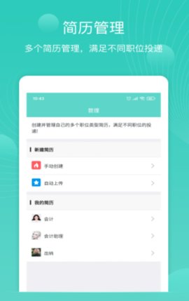 指尖简历app