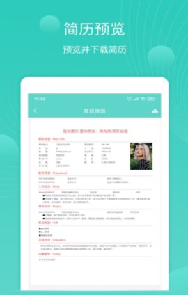 指尖简历app