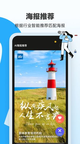 AI海报模板APP免费版