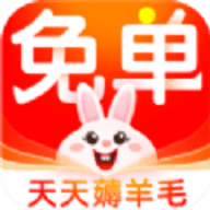 免单兔app免费版
