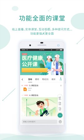 课堂云App手机学习平台