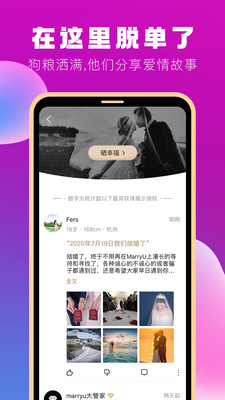 MarryU相亲交友破解版