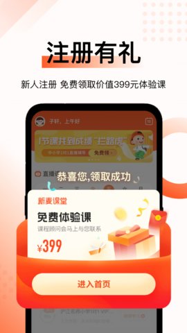 麦穗课堂app
