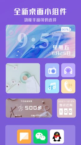 工具小组件手机客户端下载