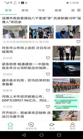 贝贝每日资讯app