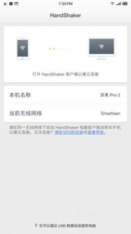 HandShaker手机版