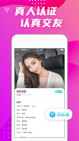 偏爱交友App2021最新版