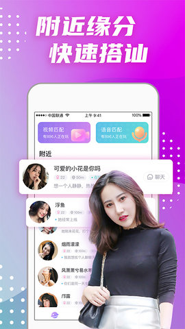 偏爱交友App2021最新版