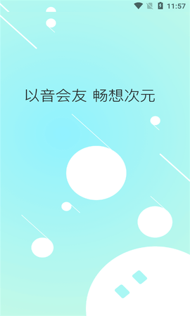 小次元语音交友APP