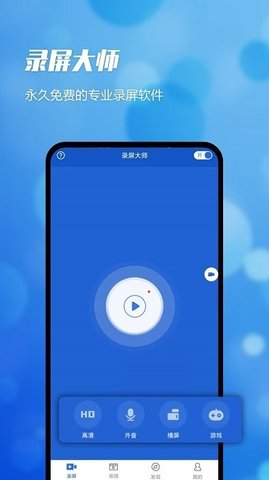 录屏大师极速版App2021版