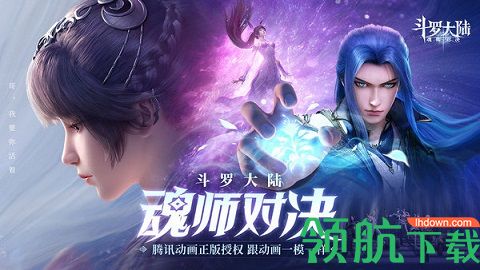 斗罗大陆魂师对决2021兑换码 魂师对决兑换码大全