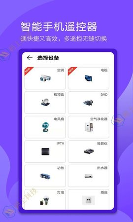 码上万能电视遥控器2021最新版