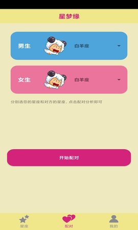 星梦缘app官方版