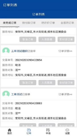 安阳智慧养老app