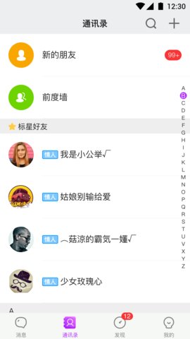 声对交友免费版下载