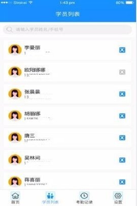 小禾帮人脸考勤app