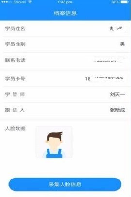 小禾帮人脸考勤app安卓版