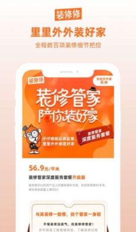 装修修app