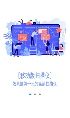 扫描文件官App免费版