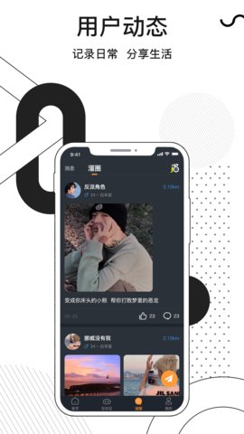 溜点伴社交App