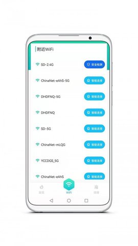 智能WiFi精灵app安卓版
