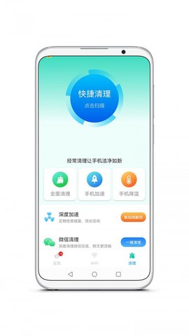 智能WiFi精灵app