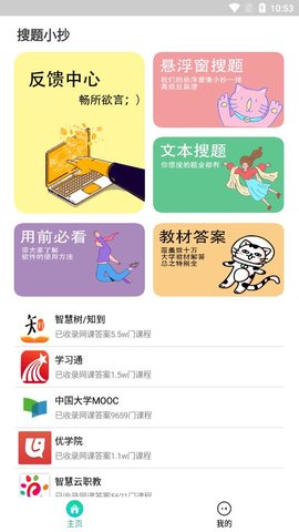 搜题小抄App搜题软件