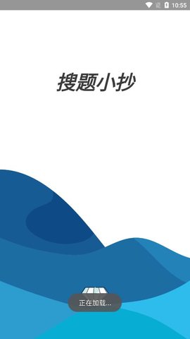 搜题小抄App搜题软件