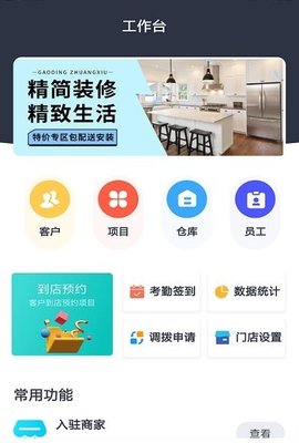 摩筑店云app官方版