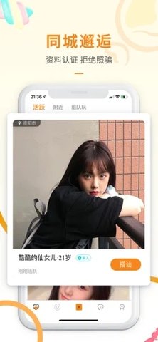 思甜同城组队约玩手机版下载