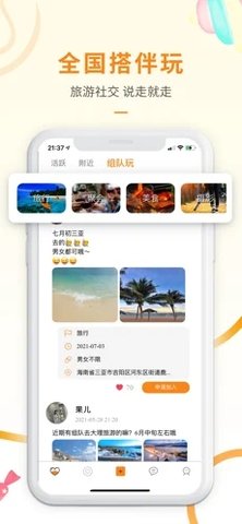 思甜同城组队约玩手机版下载
