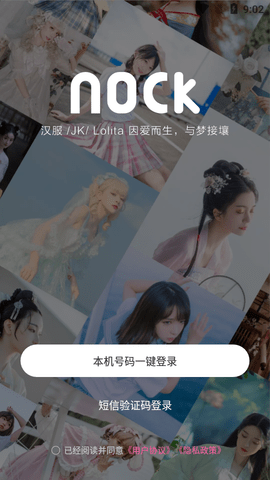 NOCK社交APP最新版