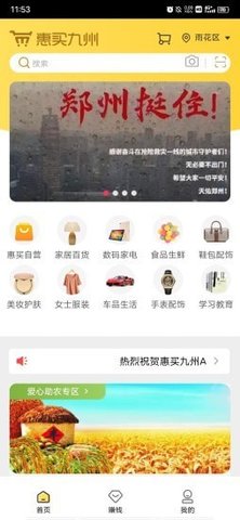 惠买九州app官方版