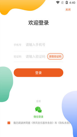 季风音乐APP官方版